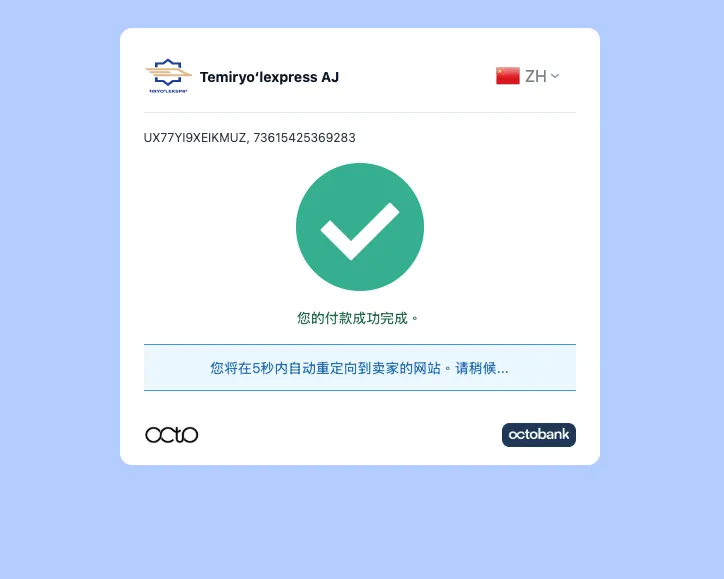 OCTO Bank 付款完成頁面,介面顯示繁體中文,支付成功訊息下方標注訂單編號